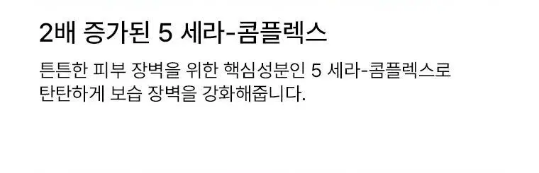 [보습크림/한정기획] 닥터자르트 세라마이딘 스킨 베리어 모이스처라이징 크림 기획(50ml+15ml*2) 상세페이지 6